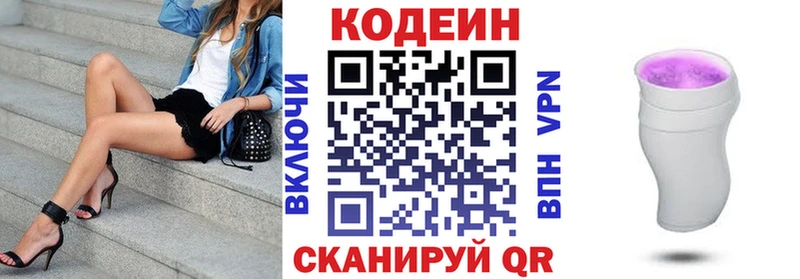 Кодеин напиток Lean (лин)  Закаменск 